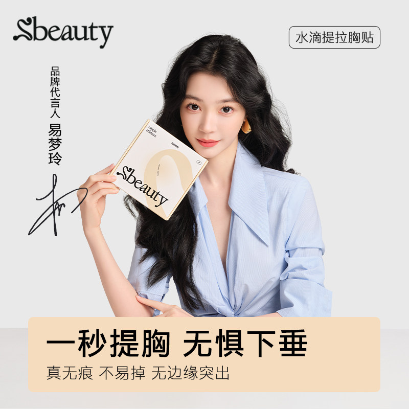 【易梦玲】水滴提拉胸贴女聚拢用硅胶大胸防凸乳贴