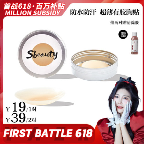sbeauty有胶无感隐形硅胸