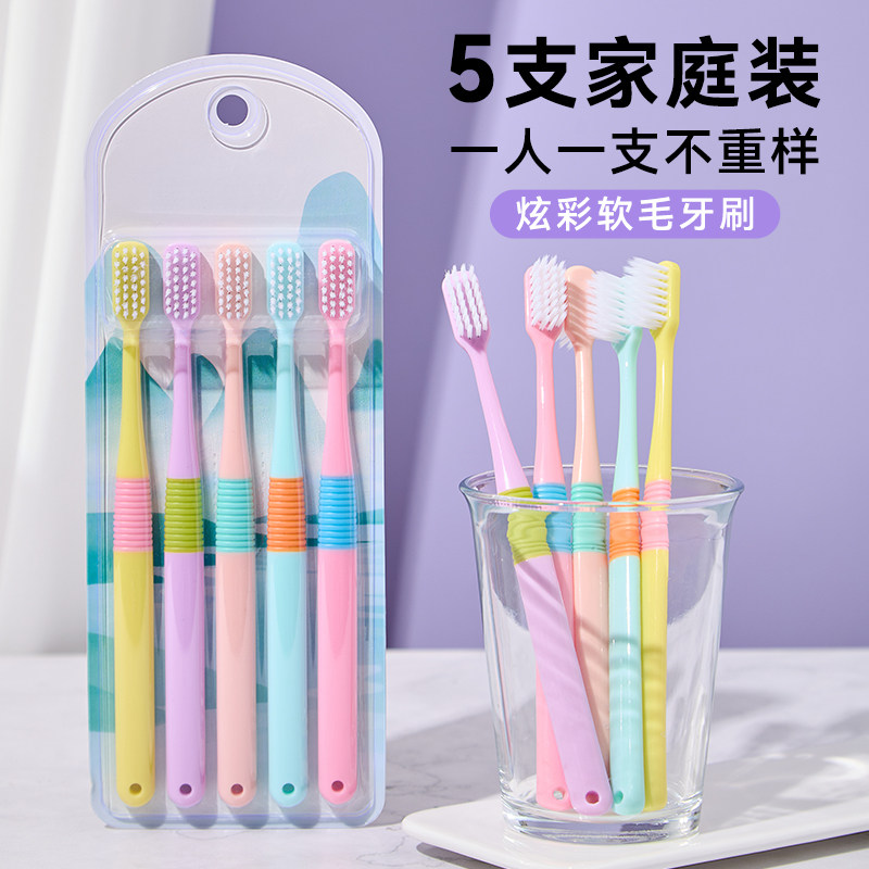 软毛牙刷5支装成人小头护龈女生学生超软家用装支持批发