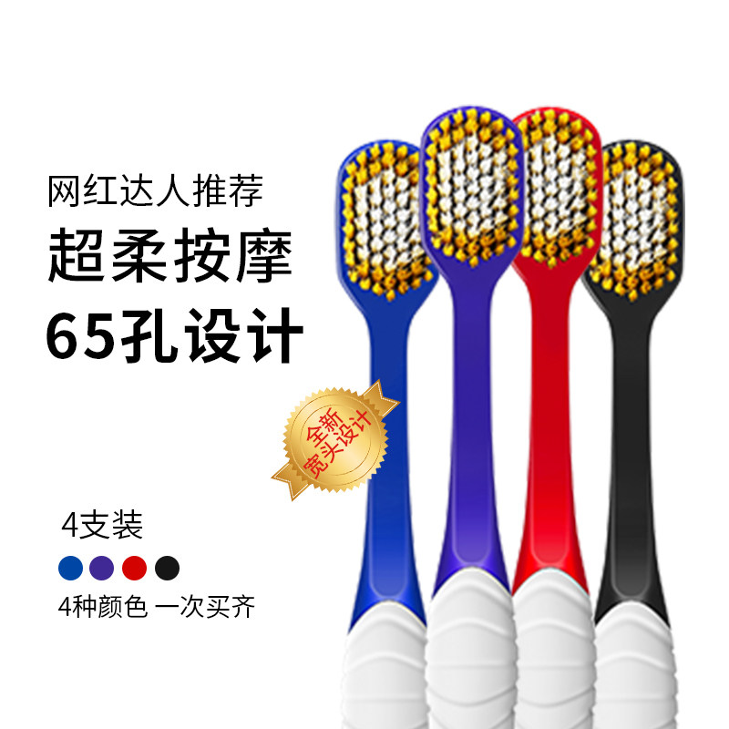 65孔宽头升级款牙刷成人10支软毛护齿家用独立包装家庭装牙刷定制