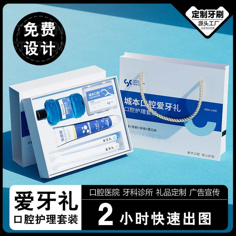 口腔医院牙刷牙膏牙线漱口水礼盒护理套装定制小礼品开业伴手礼,洗护清洁剂/卫生巾/纸/香薰,口腔护理套装/礼盒,淘宝优惠券,粉丝福利购,淘宝优惠卷