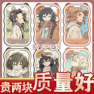 鬼灭之刃可爱周边富冈义勇蝴蝶忍蜜璃学生卡套饭卡水卡公交地定制