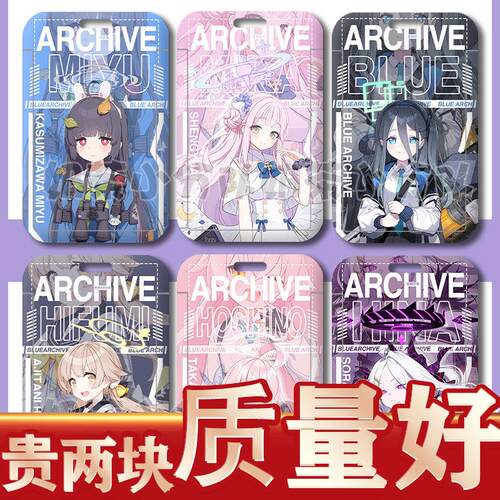 碧蓝档案周边卡套白子垃姬兔星野