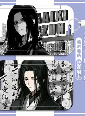 大爱仙尊古月方源校园卡饭卡学生卡校牌地铁卡身份证工作牌硬卡套