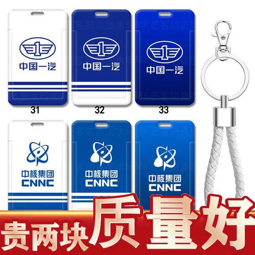 C中核集团文创周边钥匙扣
