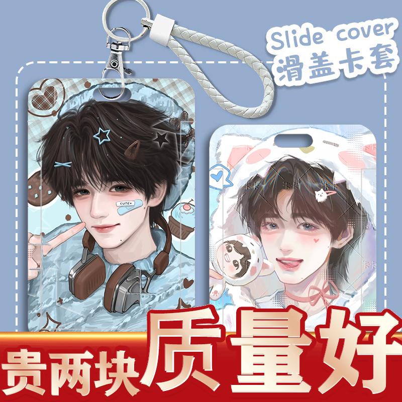 宋亚轩学生滑盖卡套饭卡