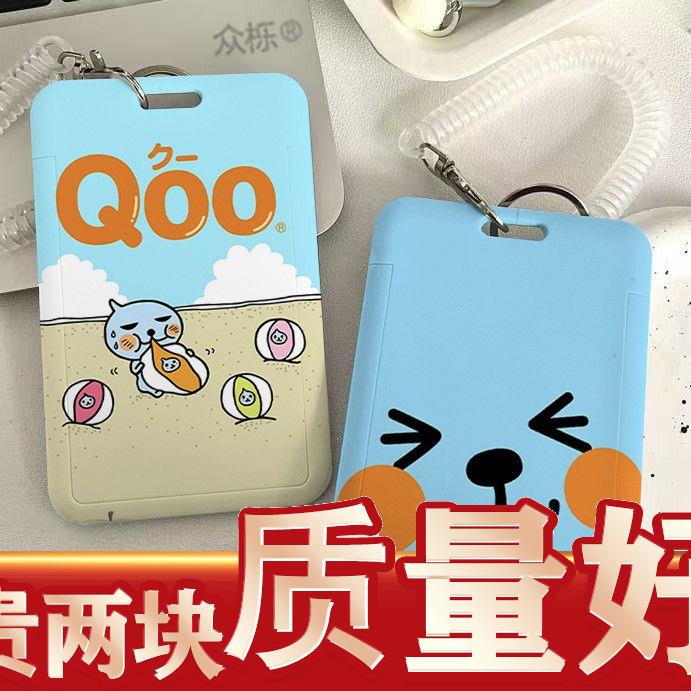 酷儿卡套Qoo可爱学生滑盖
