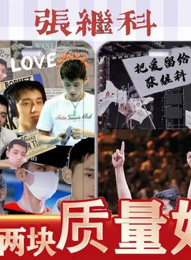 体育国乒张继科周边卡套学生校园卡套公交卡工厂牌门禁卡校牌定制