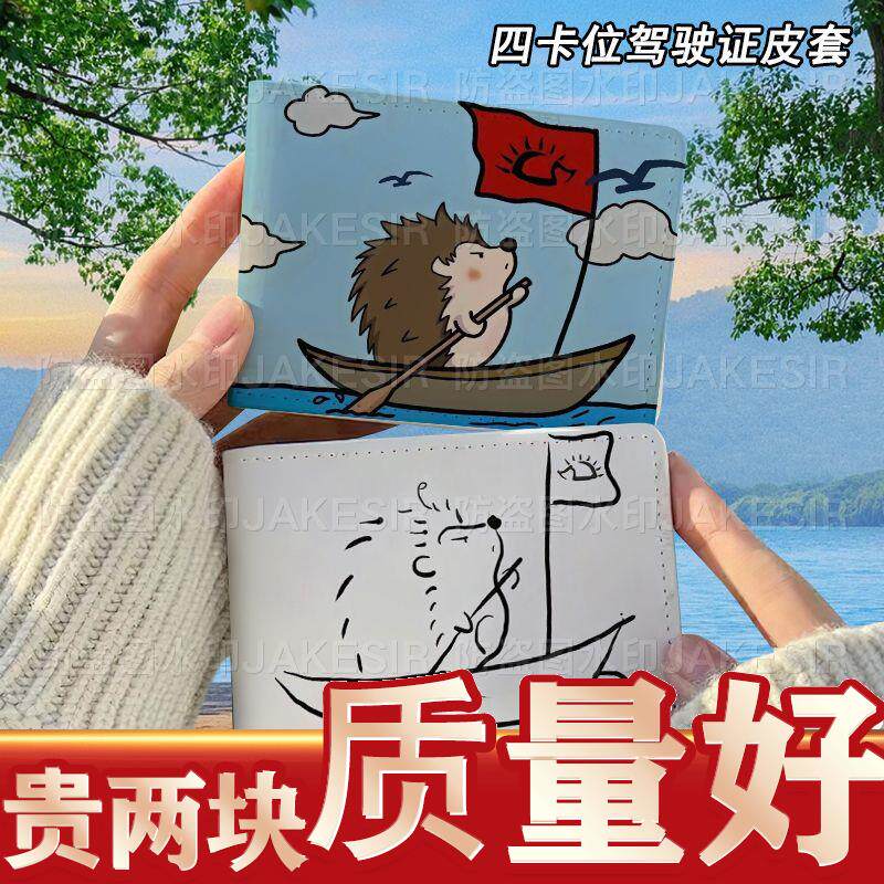 赵雷刺猬船长驾驶证保护套二合一行驶证机动车驾照本皮套高颜定制