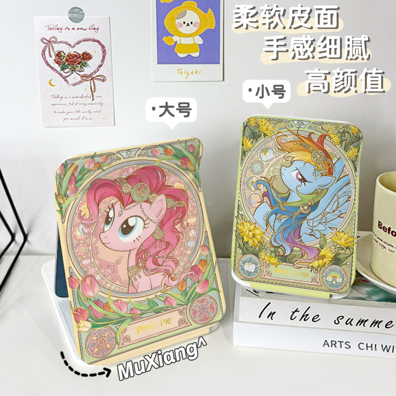 pu皮质化妆镜小马宝莉学