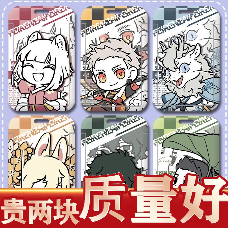 非人哉敖烈哪吒白泽小玉Q