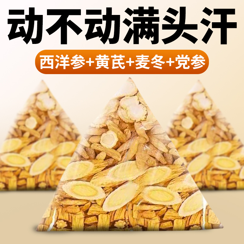 麦冬黄芪党参西洋参组合元气四宝茶正品中药材自汗补气男女泡水喝