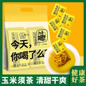 玉米须茶官方正品 旗舰店棒子胡须减搭配桑叶肥茶熬夜养生茶袋泡茶