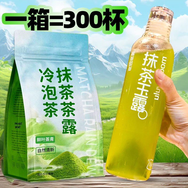 抹茶玉露冷泡茶适合夏季女生喝的减水果茶掉秤冲泡饮品脂萃绿茶包