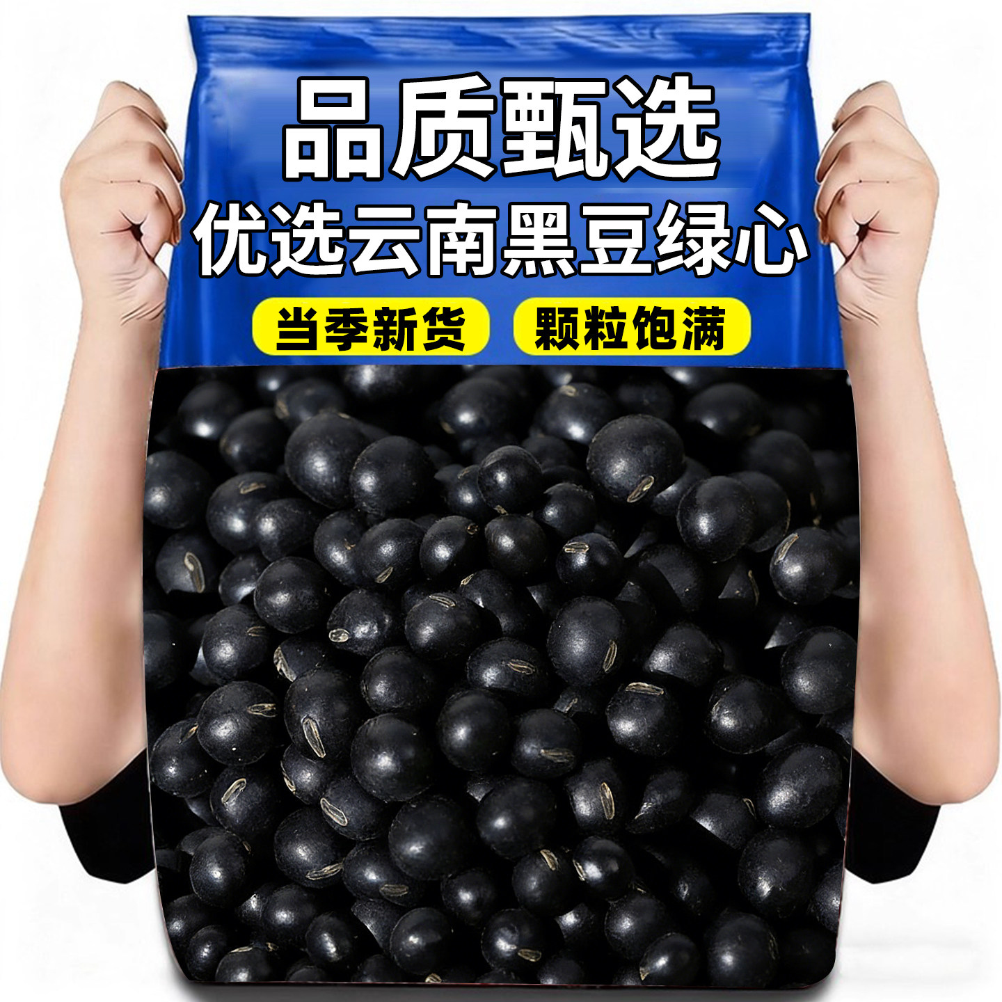 绿芯黑豆真空装东北黑豆青仁乌豆醋泡粗粮杂粮打豆浆发豆芽大颗粒