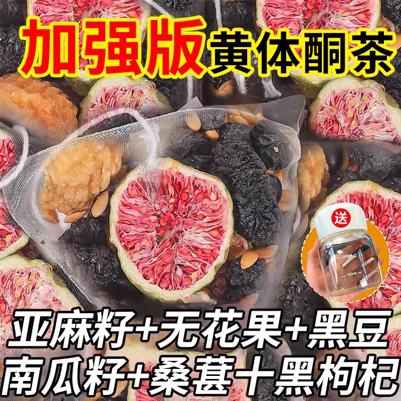 亚麻籽无花果桑葚黑豆黑枸杞茶调理女养生茶包黄体酮养雌茶泡水喝