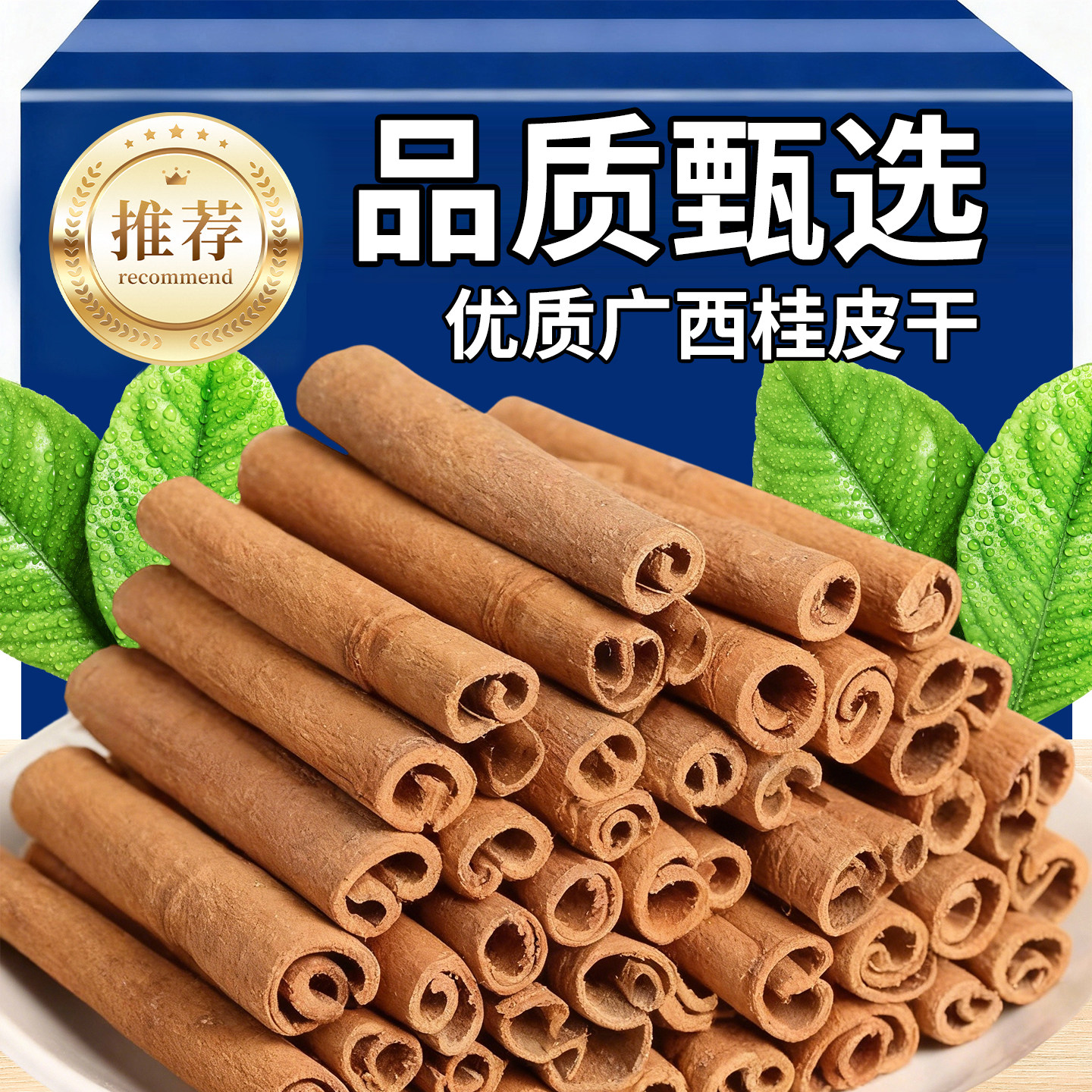 正宗桂皮广西香料干货肉桂皮可与八角香叶商用批发食材官方旗舰店
