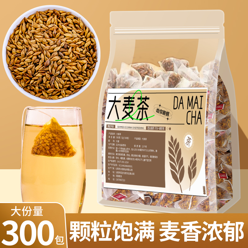 大麦茶茶包正品官方旗舰店正宗饭店专用非特级独立包装浓香型茶叶