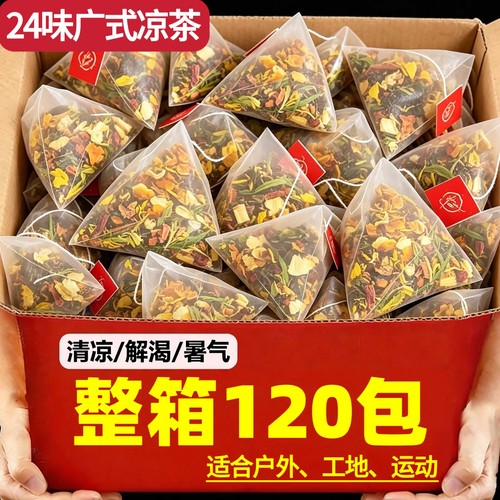20万+人付款广东凉茶24味茶包