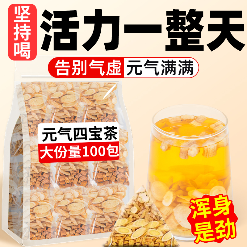 10万+人付款元气四宝茶滋补养生