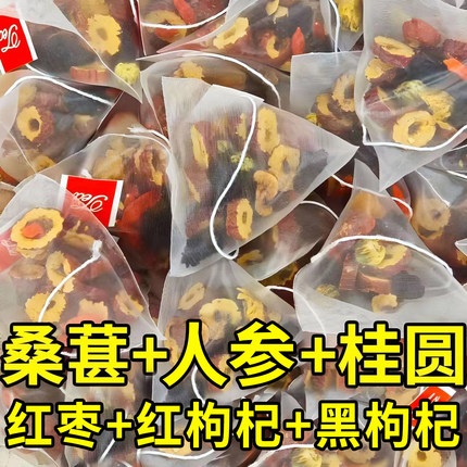 桑葚枸杞桂圆茶人参组合茶包红黑枸杞桑葚男肾补精强肾独立小茶包