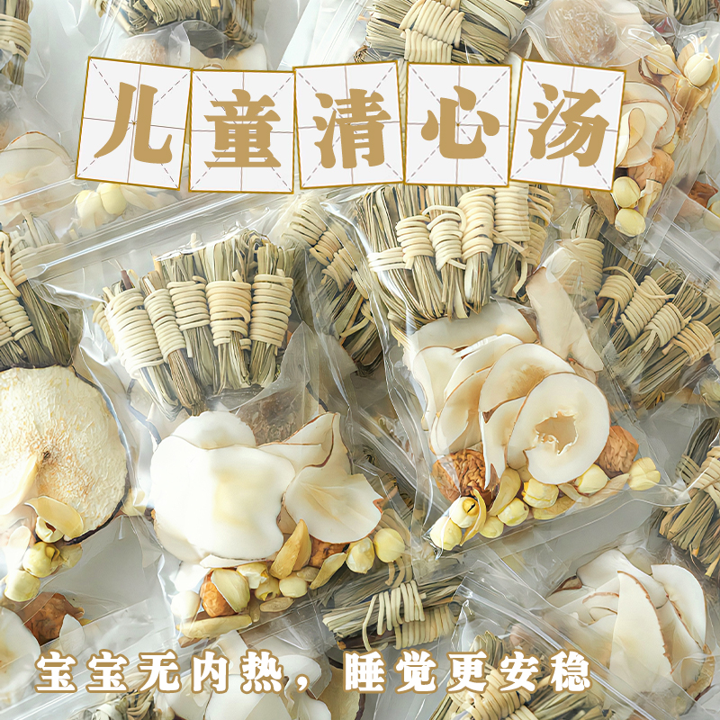 【全网已售100万+件】儿童清心汤