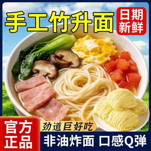 10万+人付款鸡蛋竹升面无添加