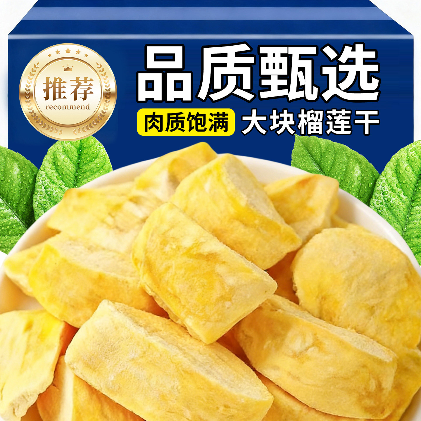 榴莲干泰国金枕榴莲猫山王榴莲肉水果干果脯孕妇儿童网红休闲零食,零食/坚果/特产,蔬果干/香菇干/混合果干,淘宝优惠券,粉丝福利购,淘宝优惠卷