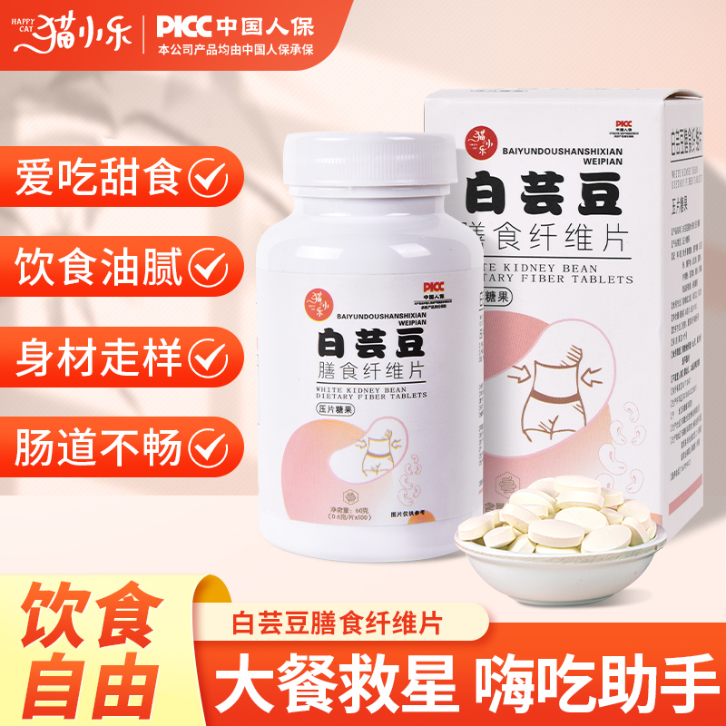 白芸豆膳食纤维大餐救星1瓶100片