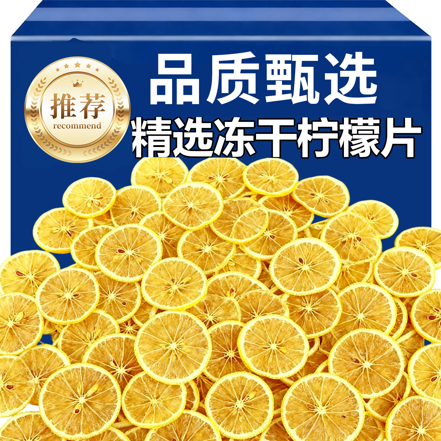 冻干柠檬片独立包装女生泡水喝