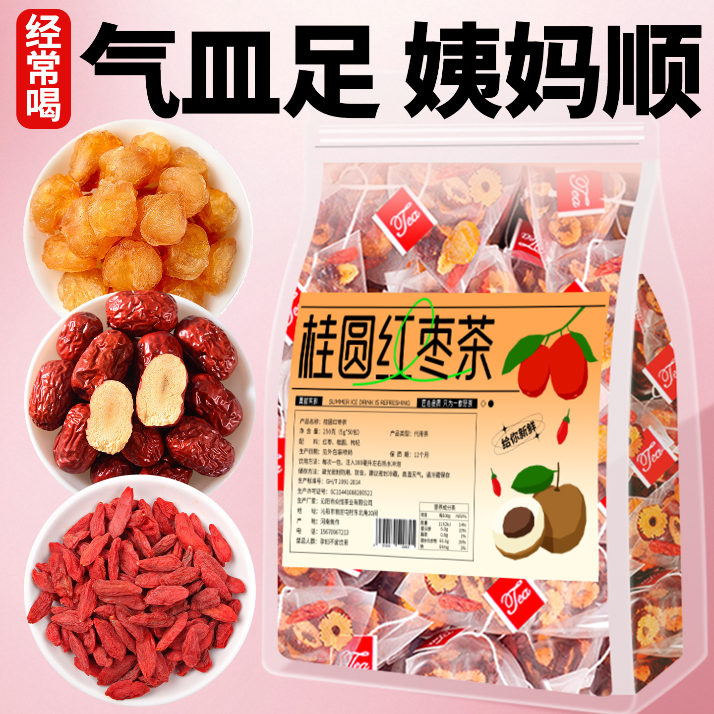 10万+人付款红枣桂圆枸杞茶养生