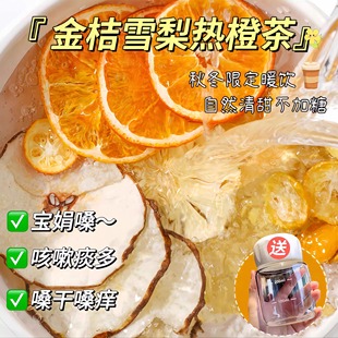 金桔雪梨热橙茶冻干水果茶茶包冲饮橙子干花果茶组合适合女生喝的
