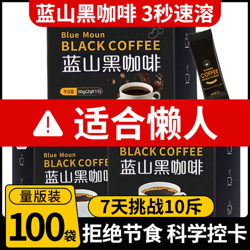 蓝山黑咖啡无蔗糖脂肥减燃正品