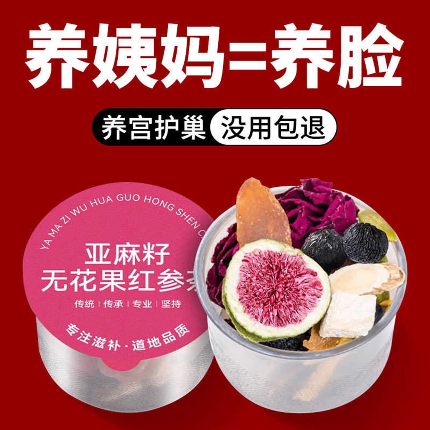 10万+人付款红参亚麻籽养雌茶