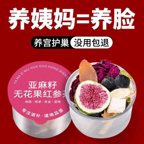 10万+人付款红参亚麻籽养雌茶