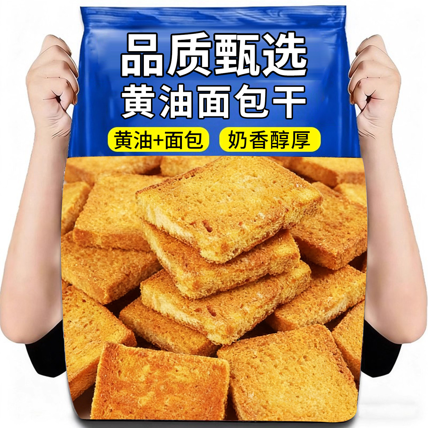 原切面包干脆吐司黄油面包干椰子椰蓉烤面包片小零食解馋夜宵抗饿