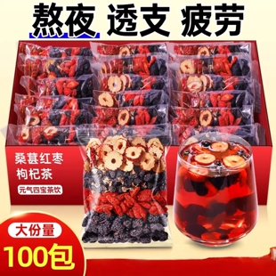 桑葚枸杞黑红枸杞红枣干养生组合花果茶独立小包装经常熬夜气血茶