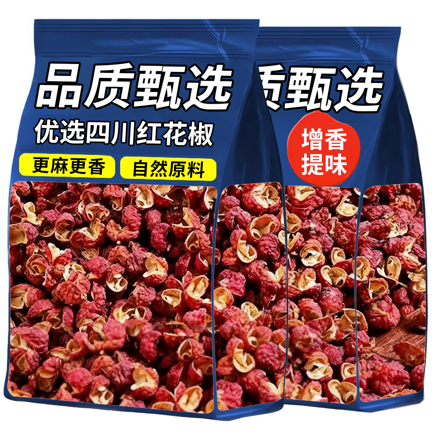 10万+人推荐正宗四川新红花椒粒