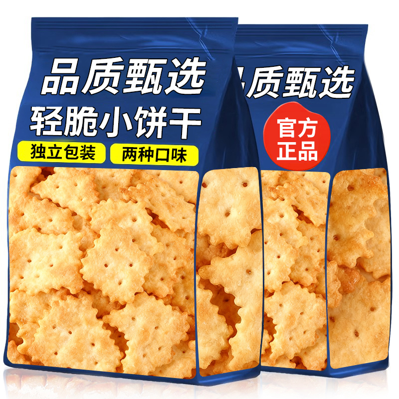 10万+人付款销售爆款清脆小饼干