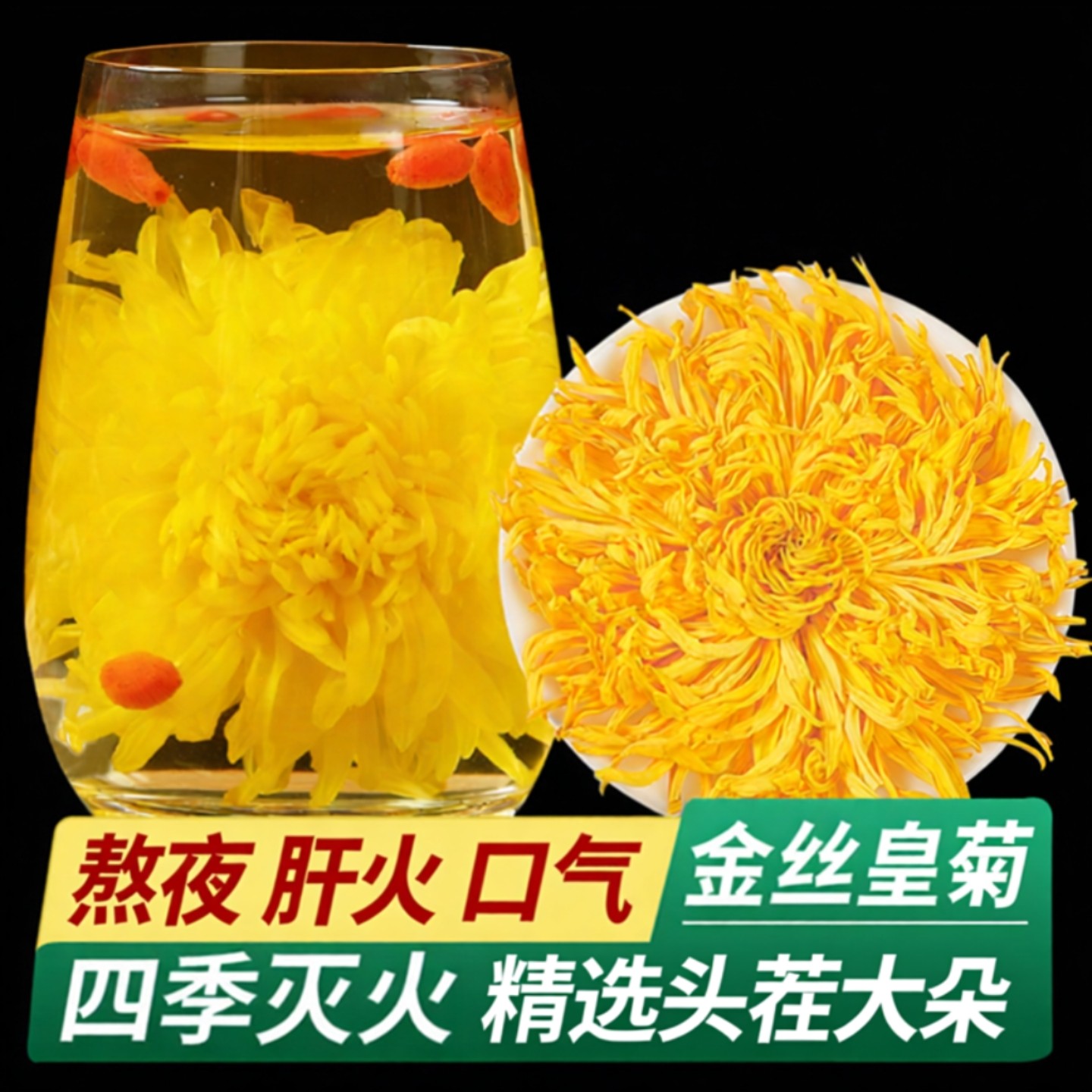 菊花枸杞茶金丝皇菊正宗安徽黄菊茶叶花茶清火去热养生茶包泡水喝