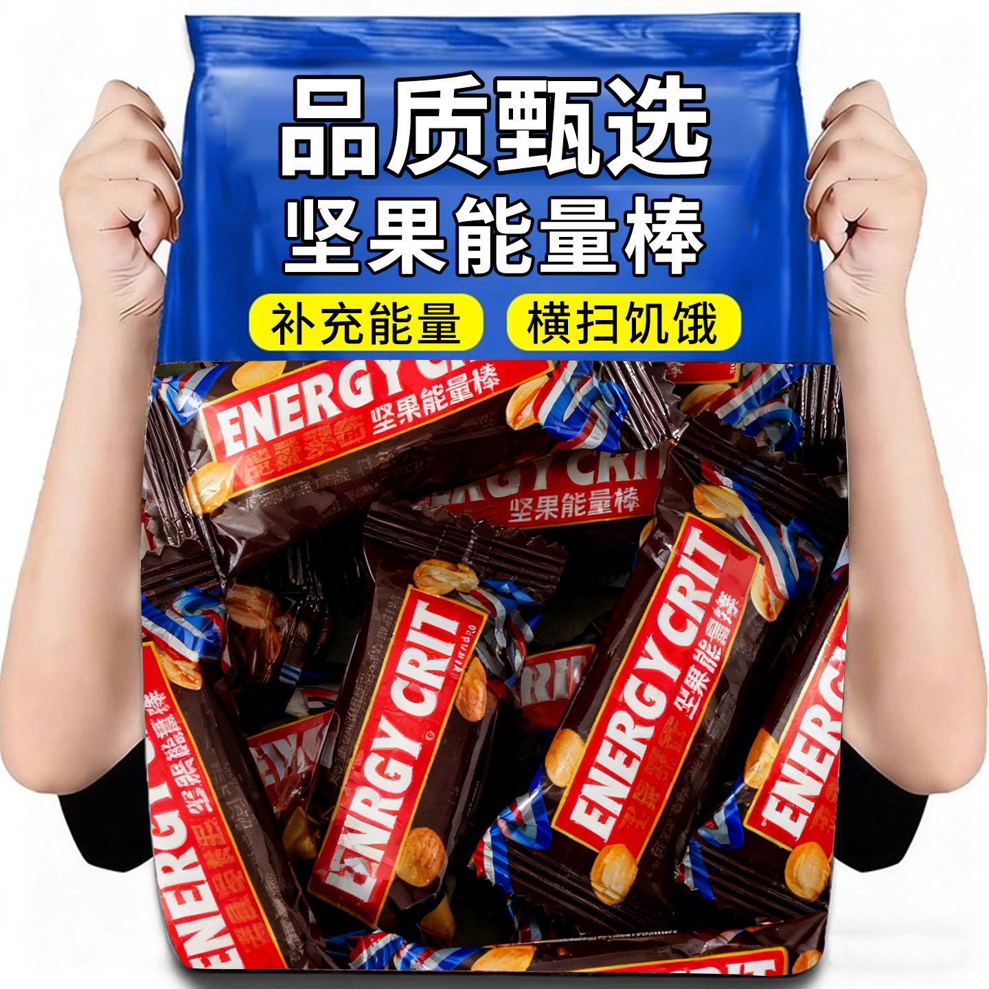 果仁花生夹心巧克力能量棒军粮充饥长条士力糖果零食喜糖年货饼干