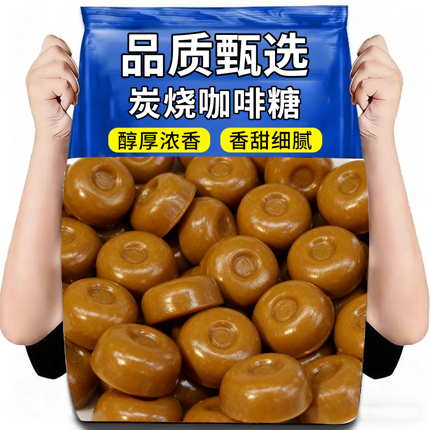 【网红爆款】【达人推荐】咖啡糖