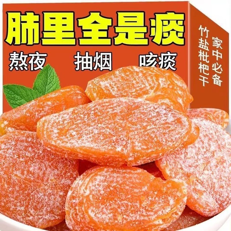 十萬+人付款竹鹽枇杷干原味無核