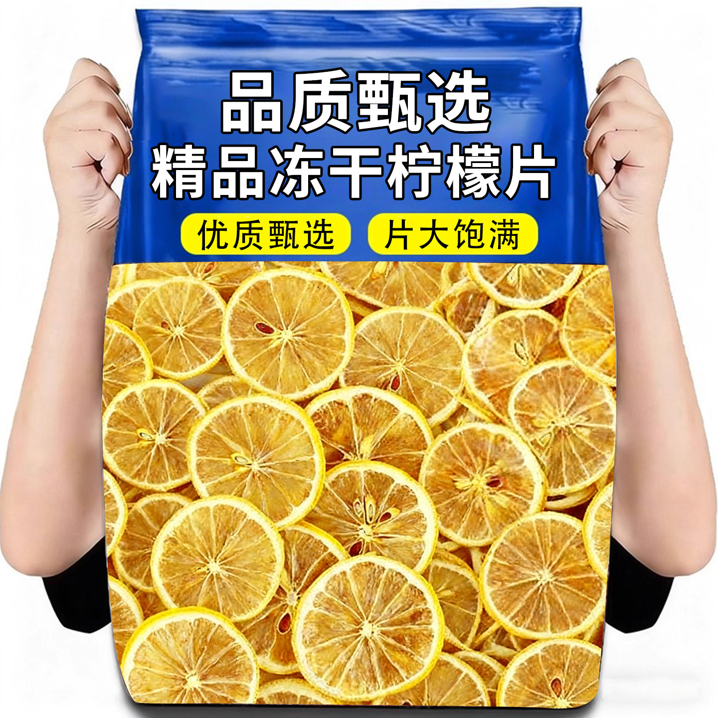 冻干柠檬片独立包装蜂蜜柠檬水