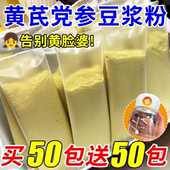 黄芪党参豆浆粉补官方旗舰店血正品 养无添蔗糖血免煮早餐冲泡即食