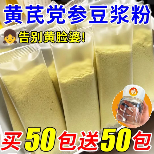 10万+人付款黄芪党参豆浆粉