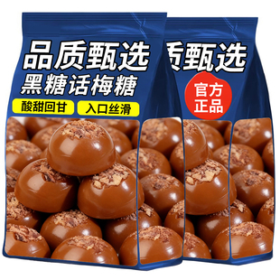 黑糖话梅糖硬糖糖果喜糖婚糖批发8090后怀旧年货零食小吃独立包装