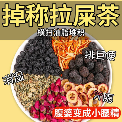 乌梅桑葚陈皮山楂玫瑰荷叶水果花茶廋肚子掉茶泡水喝的去养生脂秤