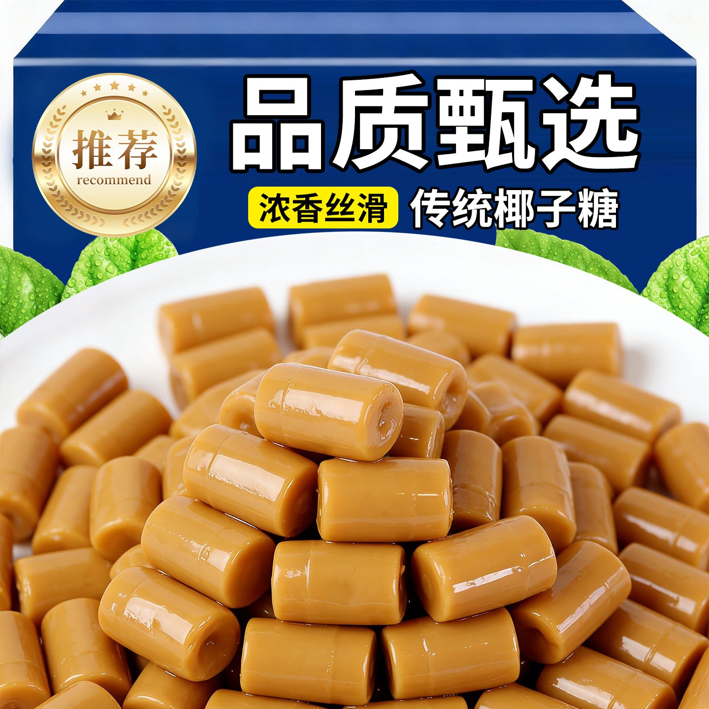 10万+人付款正宗老式椰子糖香浓