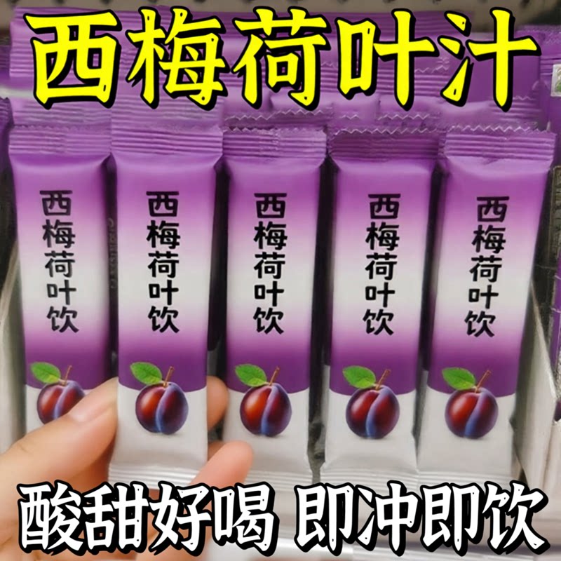 西梅荷叶汁固体饮料果蔬粉小包装饮料泡水喝浓缩果汁冲饮膳食纤维